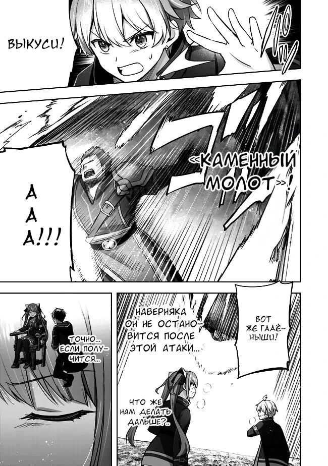 Манга Меня выгнали из группы героев за то, что я владел многими навыками, но ни один из них не был максимального уровня - Глава 35 Страница 14