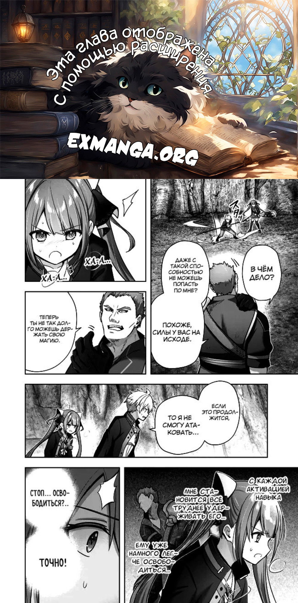 Манга Меня выгнали из группы героев за то, что я владел многими навыками, но ни один из них не был максимального уровня - Глава 35 Страница 9