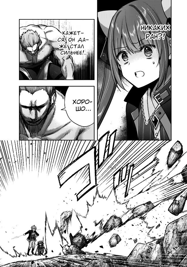 Манга Меня выгнали из группы героев за то, что я владел многими навыками, но ни один из них не был максимального уровня - Глава 35 Страница 20
