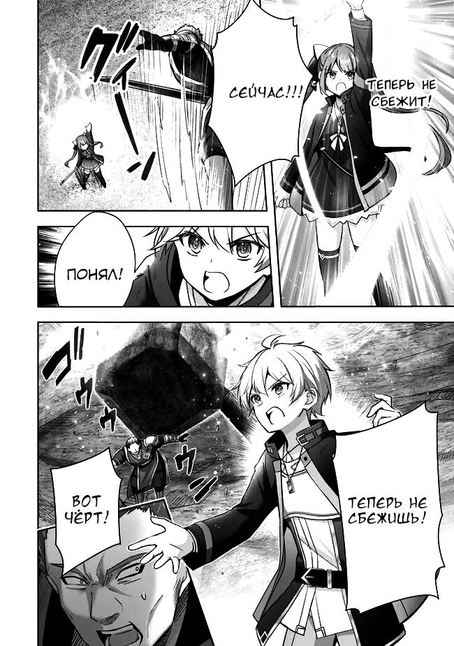 Манга Меня выгнали из группы героев за то, что я владел многими навыками, но ни один из них не был максимального уровня - Глава 35 Страница 13