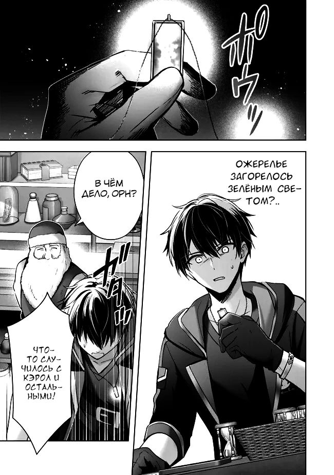 Манга Меня выгнали из группы героев за то, что я владел многими навыками, но ни один из них не был максимального уровня - Глава 35 Страница 3