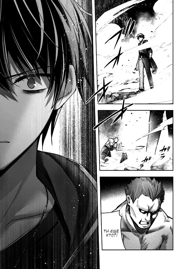 Манга Меня выгнали из группы героев за то, что я владел многими навыками, но ни один из них не был максимального уровня - Глава 35 Страница 26