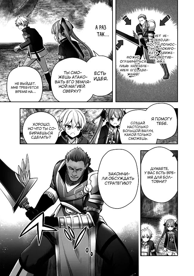 Манга Меня выгнали из группы героев за то, что я владел многими навыками, но ни один из них не был максимального уровня - Глава 35 Страница 10