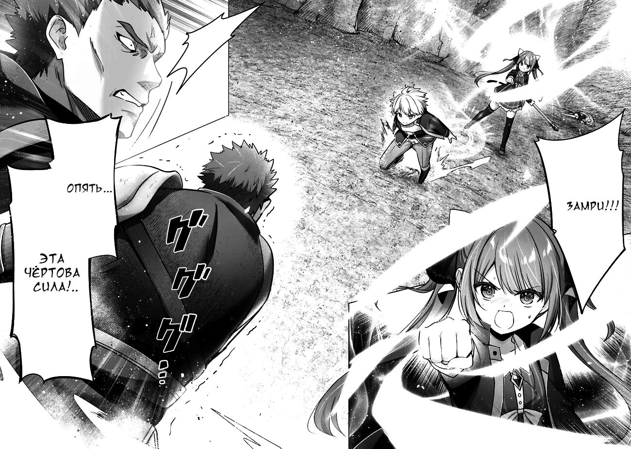 Манга Меня выгнали из группы героев за то, что я владел многими навыками, но ни один из них не был максимального уровня - Глава 35 Страница 6
