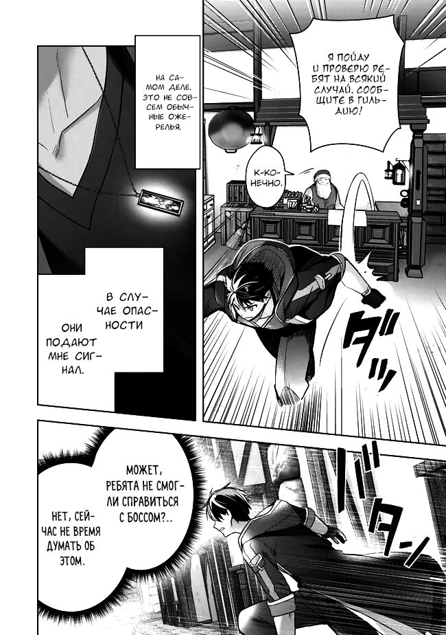 Манга Меня выгнали из группы героев за то, что я владел многими навыками, но ни один из них не был максимального уровня - Глава 35 Страница 4