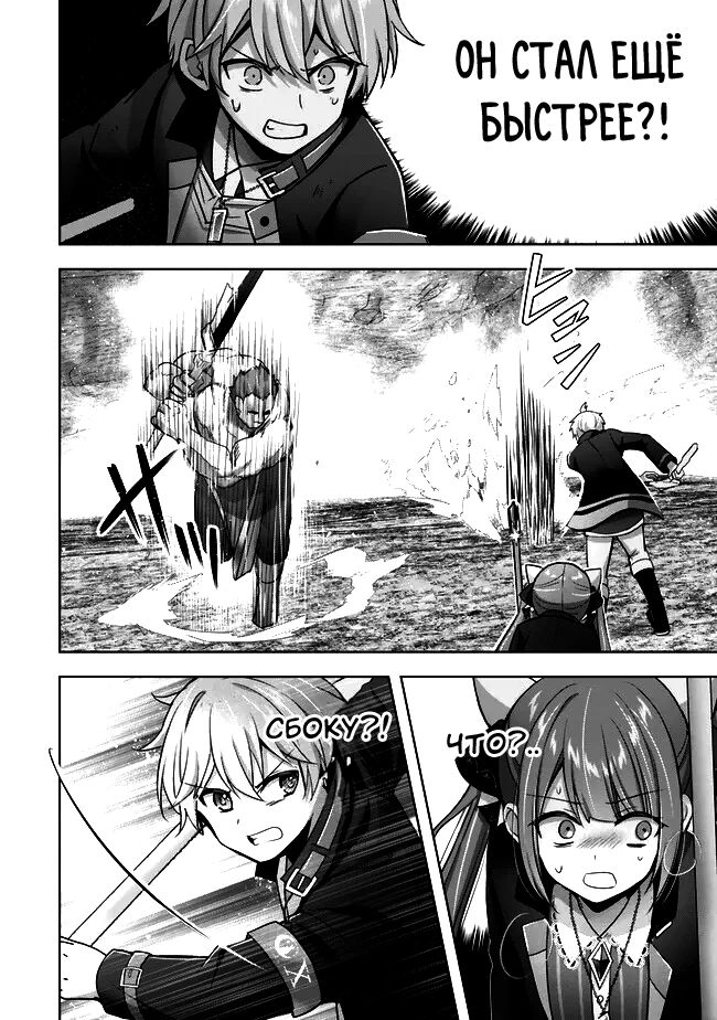 Манга Меня выгнали из группы героев за то, что я владел многими навыками, но ни один из них не был максимального уровня - Глава 35 Страница 21