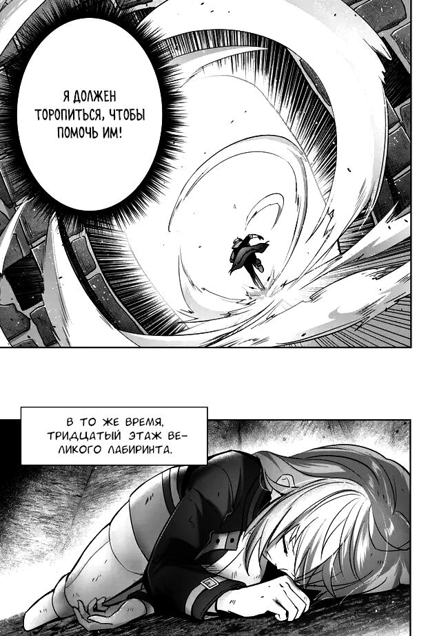 Манга Меня выгнали из группы героев за то, что я владел многими навыками, но ни один из них не был максимального уровня - Глава 35 Страница 5