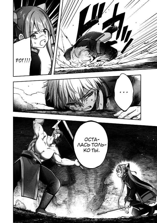 Манга Меня выгнали из группы героев за то, что я владел многими навыками, но ни один из них не был максимального уровня - Глава 35 Страница 23