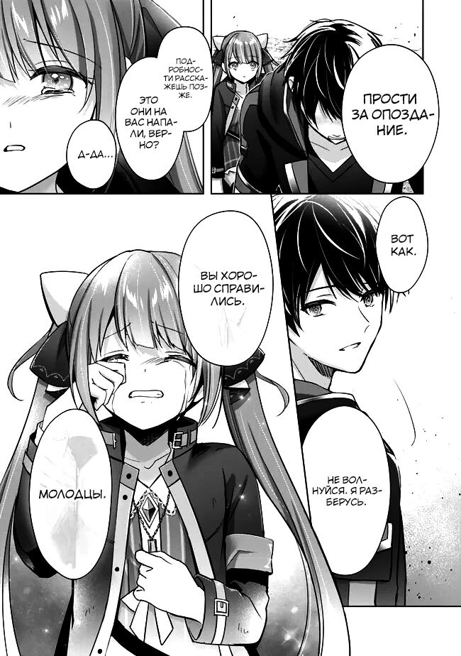 Манга Меня выгнали из группы героев за то, что я владел многими навыками, но ни один из них не был максимального уровня - Глава 35 Страница 30