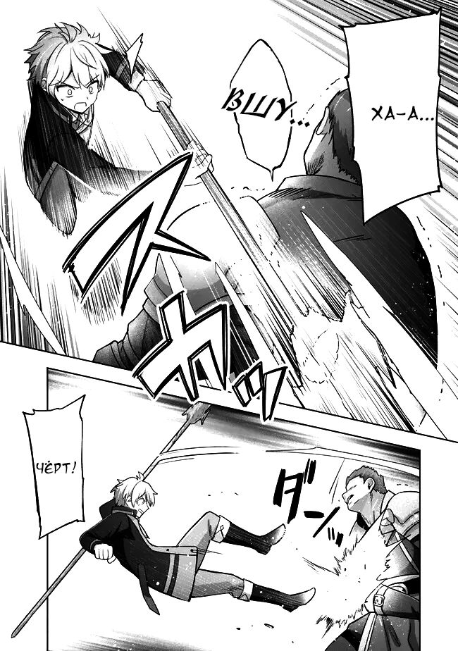 Манга Меня выгнали из группы героев за то, что я владел многими навыками, но ни один из них не был максимального уровня - Глава 35 Страница 8