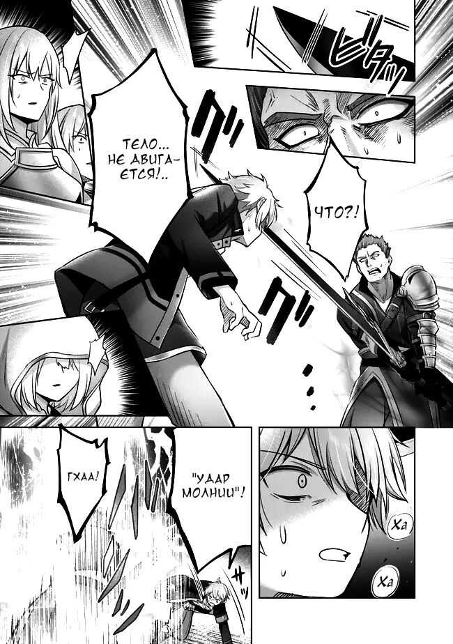 Манга Меня выгнали из группы героев за то, что я владел многими навыками, но ни один из них не был максимального уровня - Глава 34 Страница 44