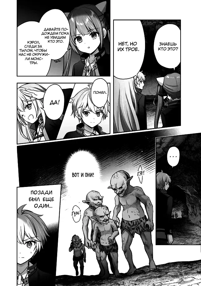 Манга Меня выгнали из группы героев за то, что я владел многими навыками, но ни один из них не был максимального уровня - Глава 34 Страница 8