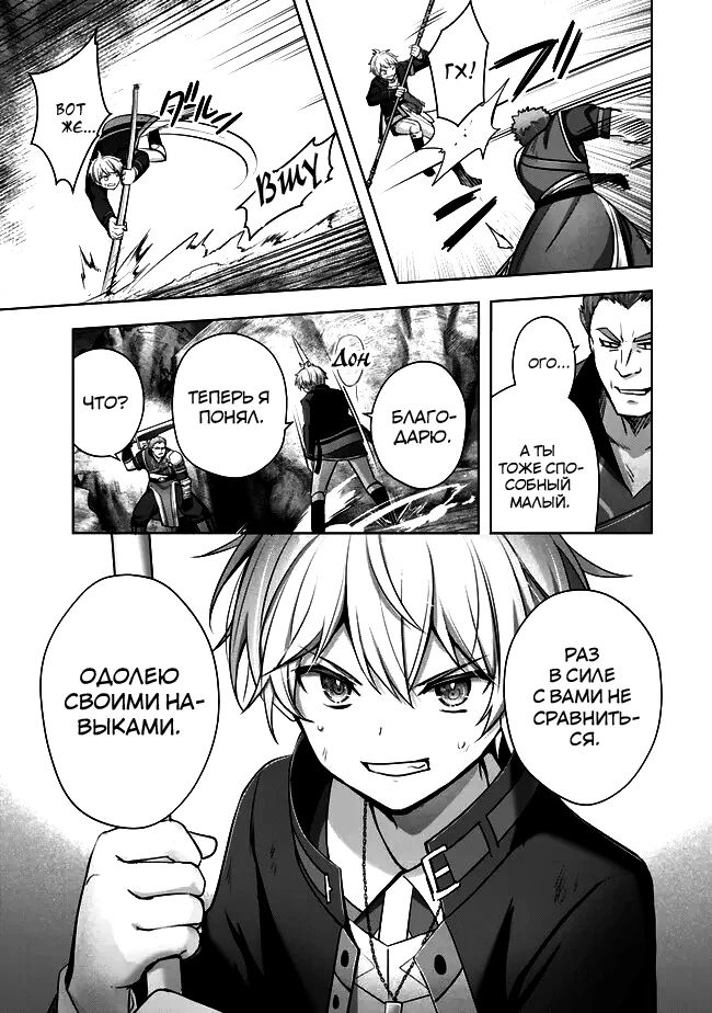 Манга Меня выгнали из группы героев за то, что я владел многими навыками, но ни один из них не был максимального уровня - Глава 34 Страница 36