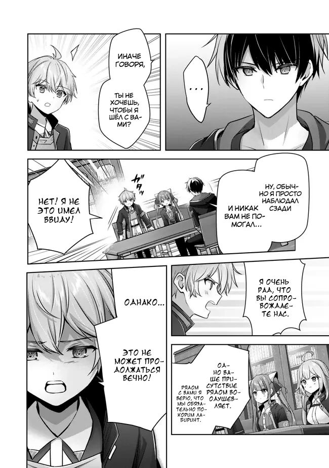 Манга Меня выгнали из группы героев за то, что я владел многими навыками, но ни один из них не был максимального уровня - Глава 33 Страница 22