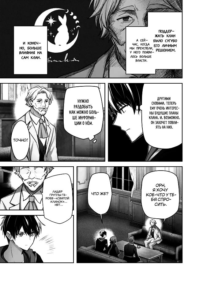 Манга Меня выгнали из группы героев за то, что я владел многими навыками, но ни один из них не был максимального уровня - Глава 33 Страница 9