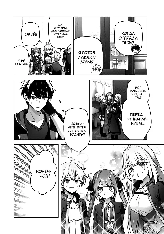 Манга Меня выгнали из группы героев за то, что я владел многими навыками, но ни один из них не был максимального уровня - Глава 33 Страница 34