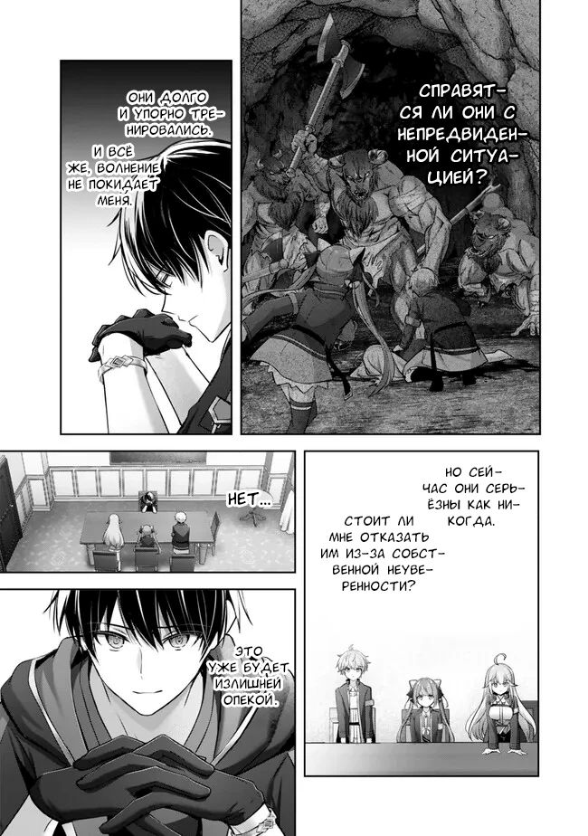 Манга Меня выгнали из группы героев за то, что я владел многими навыками, но ни один из них не был максимального уровня - Глава 33 Страница 27