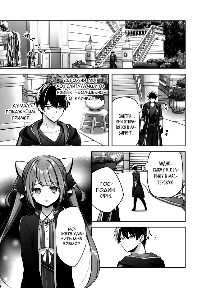 Манга Меня выгнали из группы героев за то, что я владел многими навыками, но ни один из них не был максимального уровня - Глава 33 Страница 35