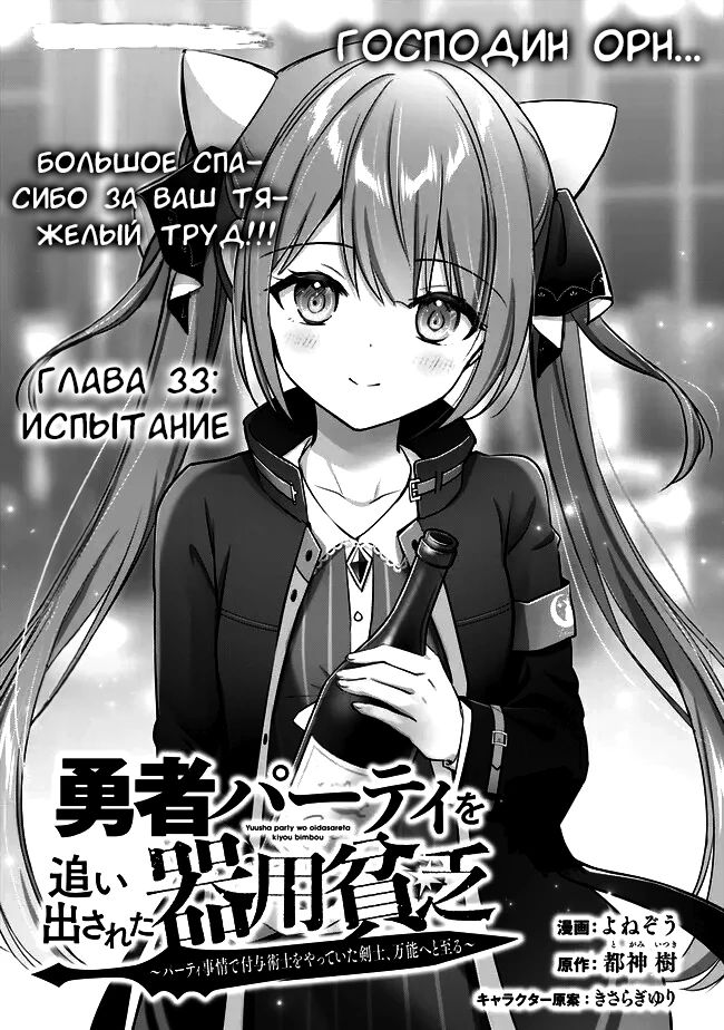 Манга Меня выгнали из группы героев за то, что я владел многими навыками, но ни один из них не был максимального уровня - Глава 33 Страница 1