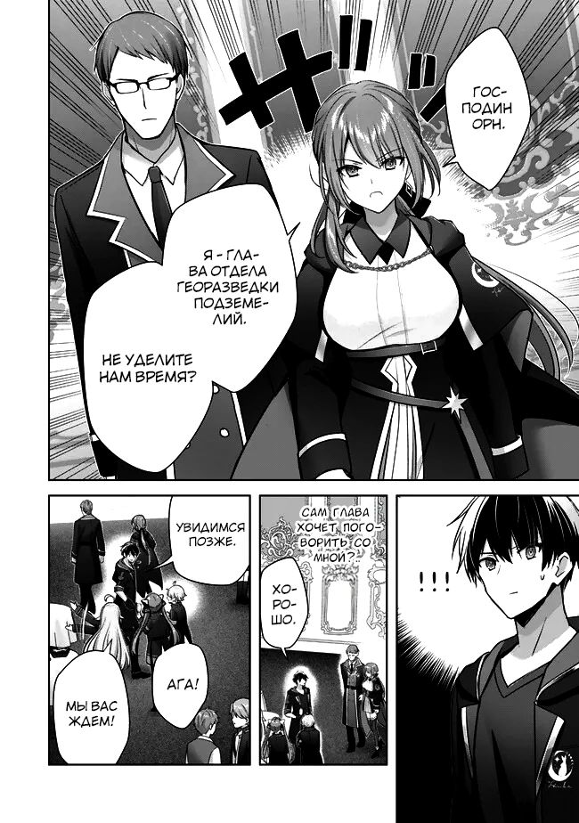 Манга Меня выгнали из группы героев за то, что я владел многими навыками, но ни один из них не был максимального уровня - Глава 33 Страница 4