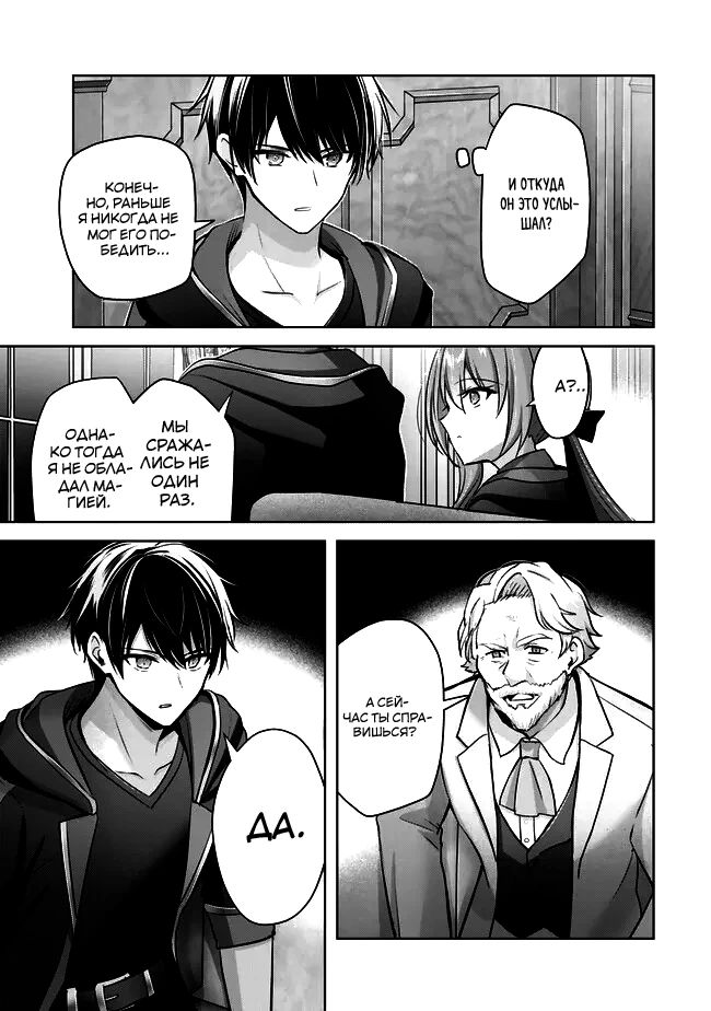 Манга Меня выгнали из группы героев за то, что я владел многими навыками, но ни один из них не был максимального уровня - Глава 33 Страница 13