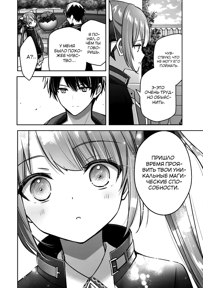 Манга Меня выгнали из группы героев за то, что я владел многими навыками, но ни один из них не был максимального уровня - Глава 33 Страница 38