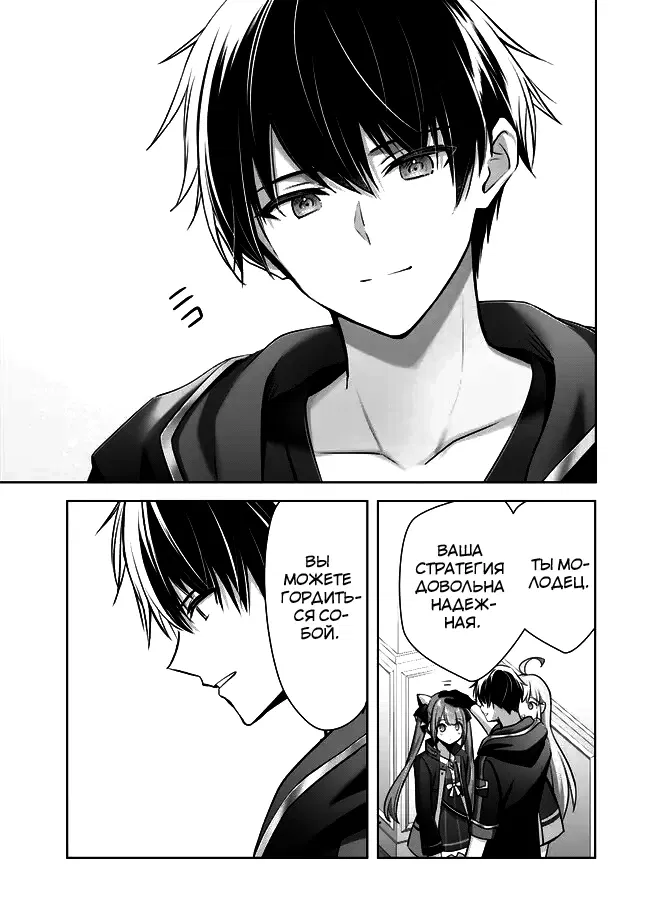 Манга Меня выгнали из группы героев за то, что я владел многими навыками, но ни один из них не был максимального уровня - Глава 33 Страница 31