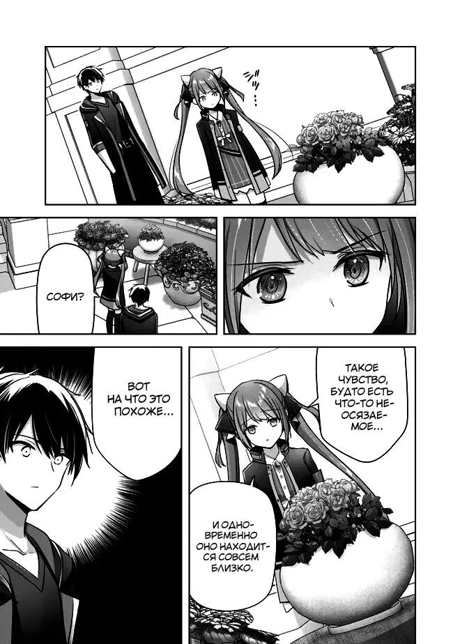 Манга Меня выгнали из группы героев за то, что я владел многими навыками, но ни один из них не был максимального уровня - Глава 33 Страница 37