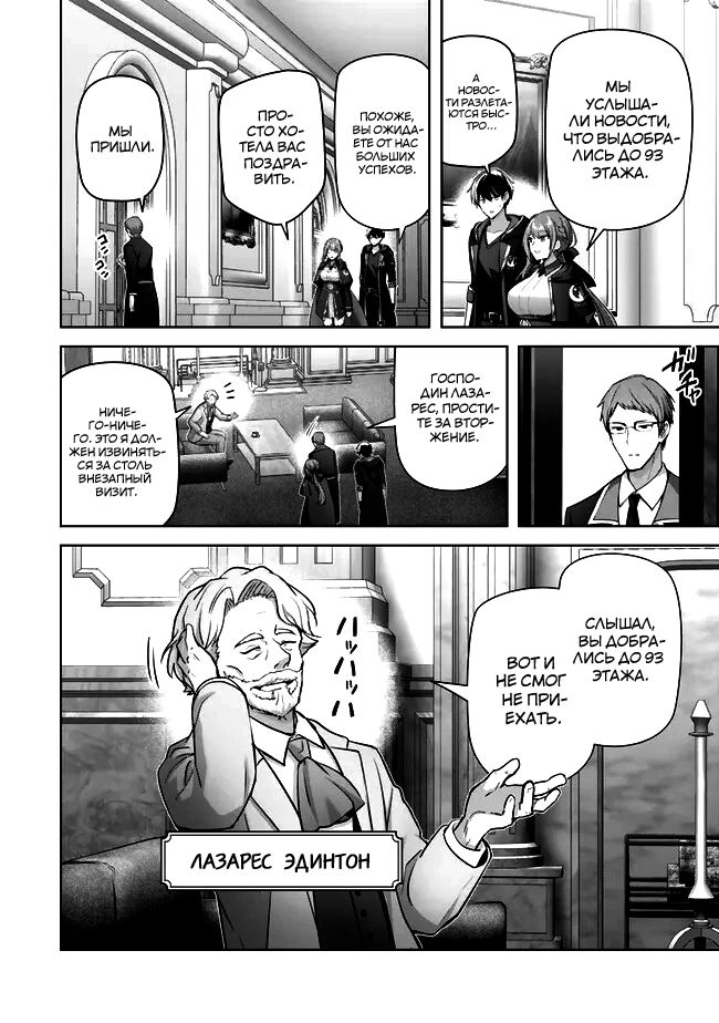 Манга Меня выгнали из группы героев за то, что я владел многими навыками, но ни один из них не был максимального уровня - Глава 33 Страница 6