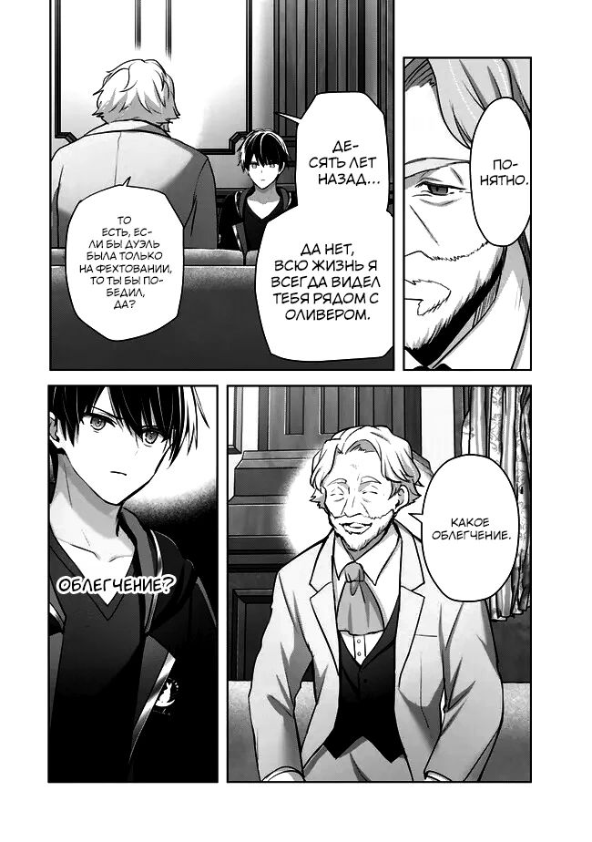 Манга Меня выгнали из группы героев за то, что я владел многими навыками, но ни один из них не был максимального уровня - Глава 33 Страница 16