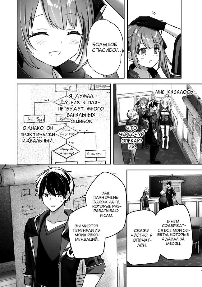 Манга Меня выгнали из группы героев за то, что я владел многими навыками, но ни один из них не был максимального уровня - Глава 33 Страница 32