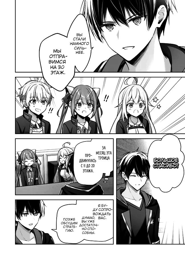 Манга Меня выгнали из группы героев за то, что я владел многими навыками, но ни один из них не был максимального уровня - Глава 33 Страница 20