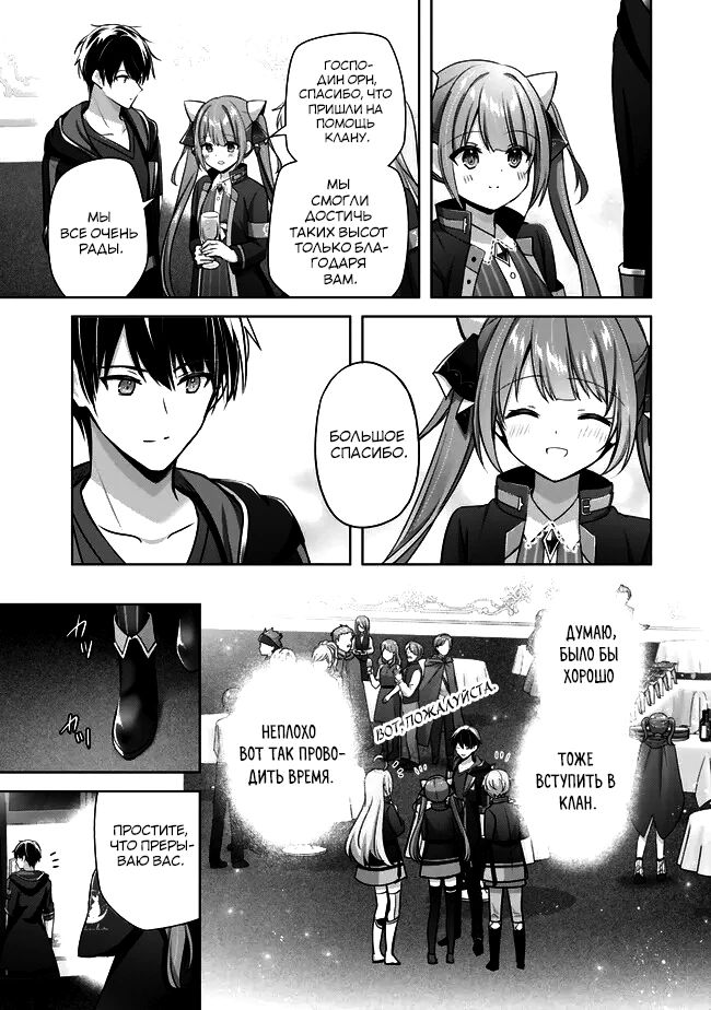 Манга Меня выгнали из группы героев за то, что я владел многими навыками, но ни один из них не был максимального уровня - Глава 33 Страница 3