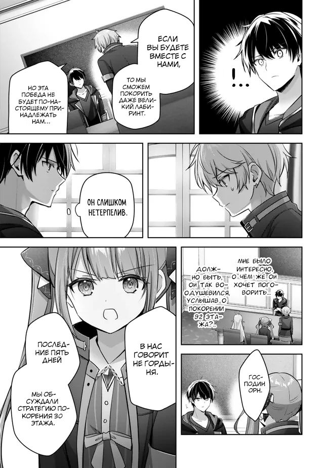 Манга Меня выгнали из группы героев за то, что я владел многими навыками, но ни один из них не был максимального уровня - Глава 33 Страница 23