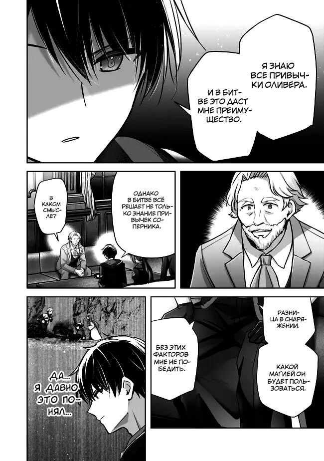 Манга Меня выгнали из группы героев за то, что я владел многими навыками, но ни один из них не был максимального уровня - Глава 33 Страница 14