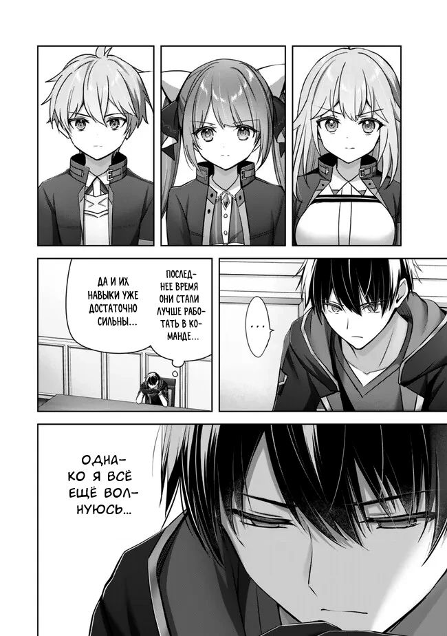 Манга Меня выгнали из группы героев за то, что я владел многими навыками, но ни один из них не был максимального уровня - Глава 33 Страница 26