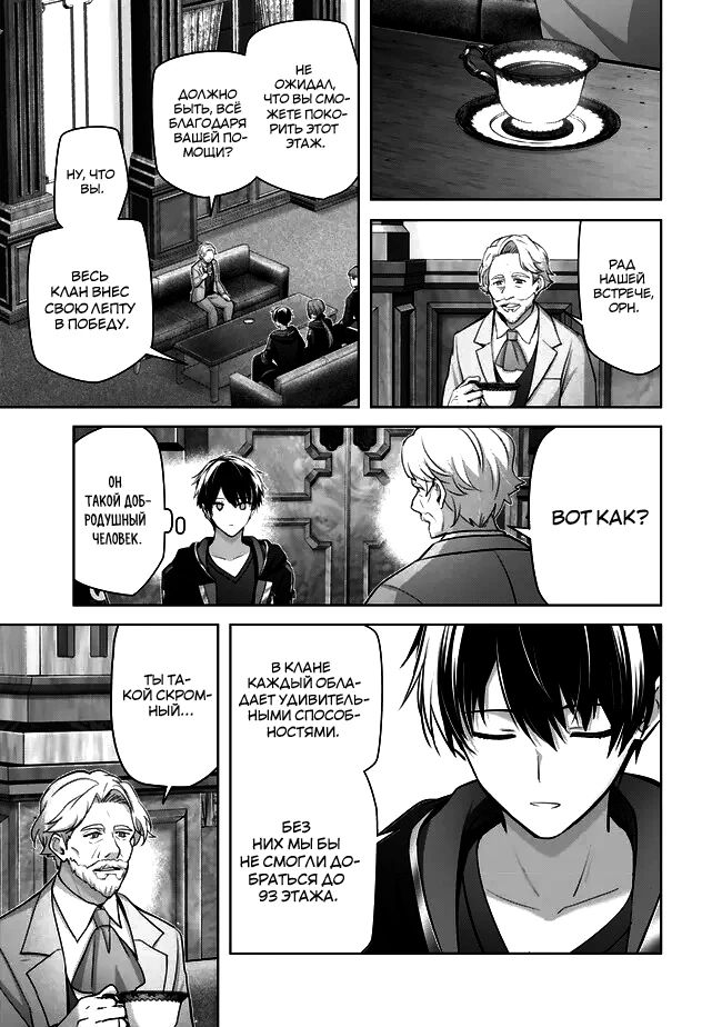 Манга Меня выгнали из группы героев за то, что я владел многими навыками, но ни один из них не был максимального уровня - Глава 33 Страница 7