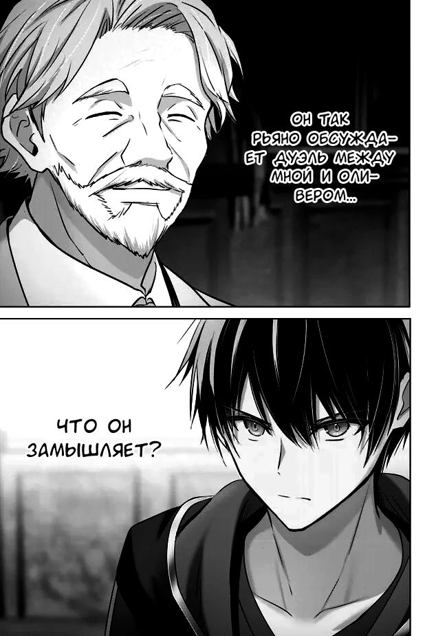 Манга Меня выгнали из группы героев за то, что я владел многими навыками, но ни один из них не был максимального уровня - Глава 33 Страница 17