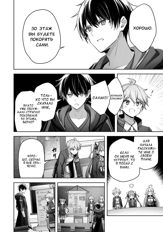 Манга Меня выгнали из группы героев за то, что я владел многими навыками, но ни один из них не был максимального уровня - Глава 33 Страница 28