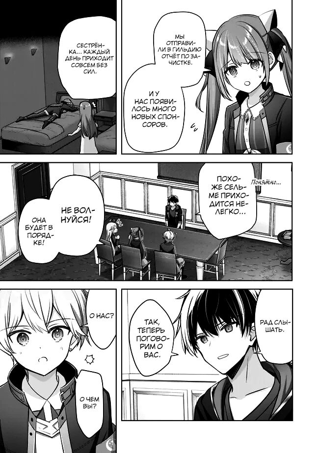 Манга Меня выгнали из группы героев за то, что я владел многими навыками, но ни один из них не был максимального уровня - Глава 33 Страница 19