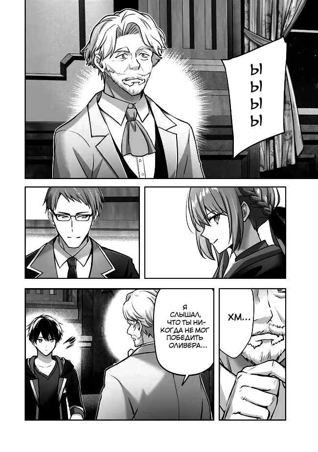 Манга Меня выгнали из группы героев за то, что я владел многими навыками, но ни один из них не был максимального уровня - Глава 33 Страница 12