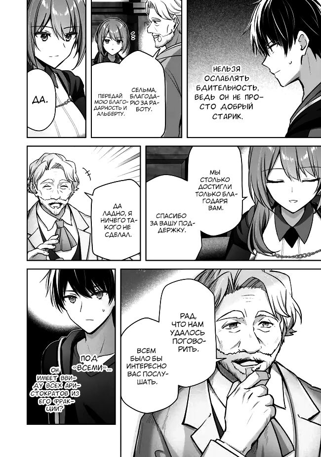 Манга Меня выгнали из группы героев за то, что я владел многими навыками, но ни один из них не был максимального уровня - Глава 33 Страница 8