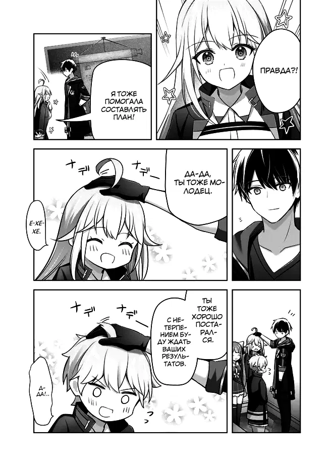 Манга Меня выгнали из группы героев за то, что я владел многими навыками, но ни один из них не был максимального уровня - Глава 33 Страница 33