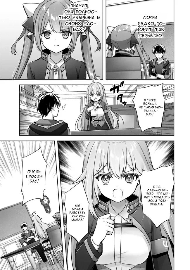 Манга Меня выгнали из группы героев за то, что я владел многими навыками, но ни один из них не был максимального уровня - Глава 33 Страница 25