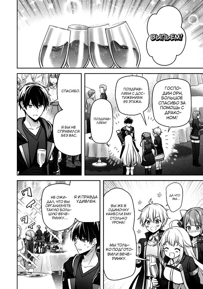 Манга Меня выгнали из группы героев за то, что я владел многими навыками, но ни один из них не был максимального уровня - Глава 33 Страница 2