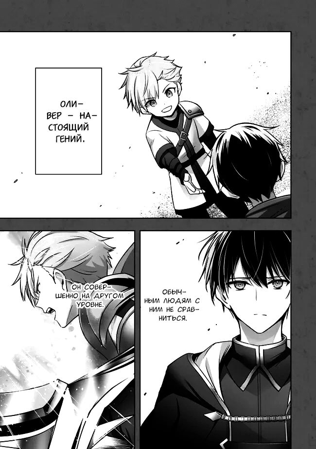 Манга Меня выгнали из группы героев за то, что я владел многими навыками, но ни один из них не был максимального уровня - Глава 33 Страница 15