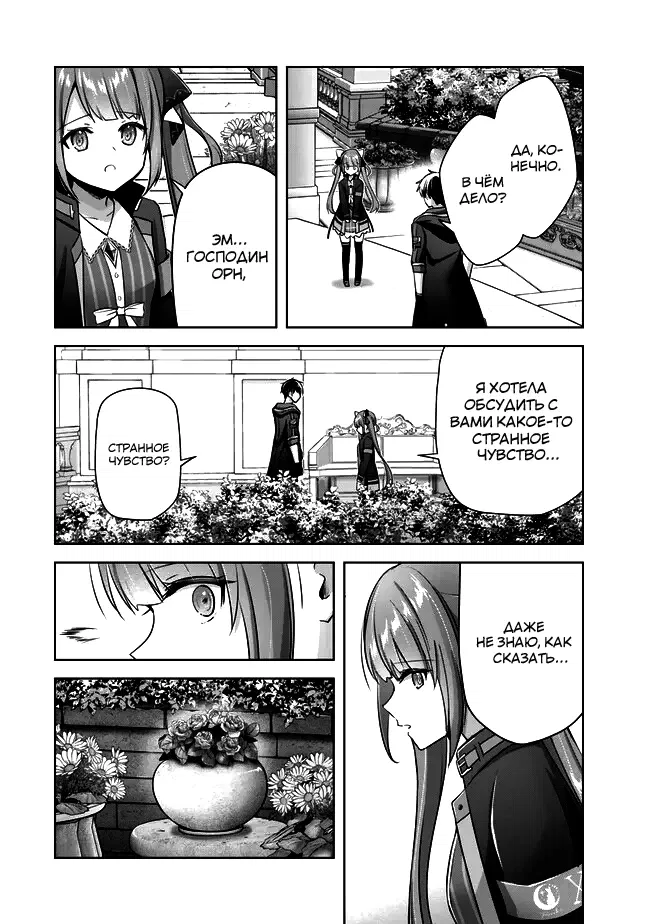 Манга Меня выгнали из группы героев за то, что я владел многими навыками, но ни один из них не был максимального уровня - Глава 33 Страница 36