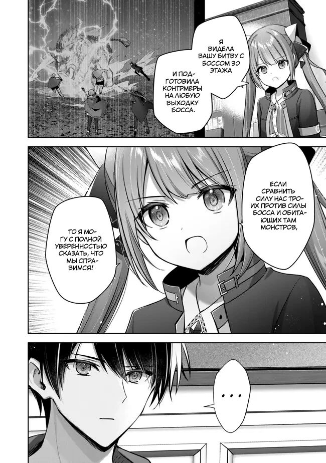 Манга Меня выгнали из группы героев за то, что я владел многими навыками, но ни один из них не был максимального уровня - Глава 33 Страница 24