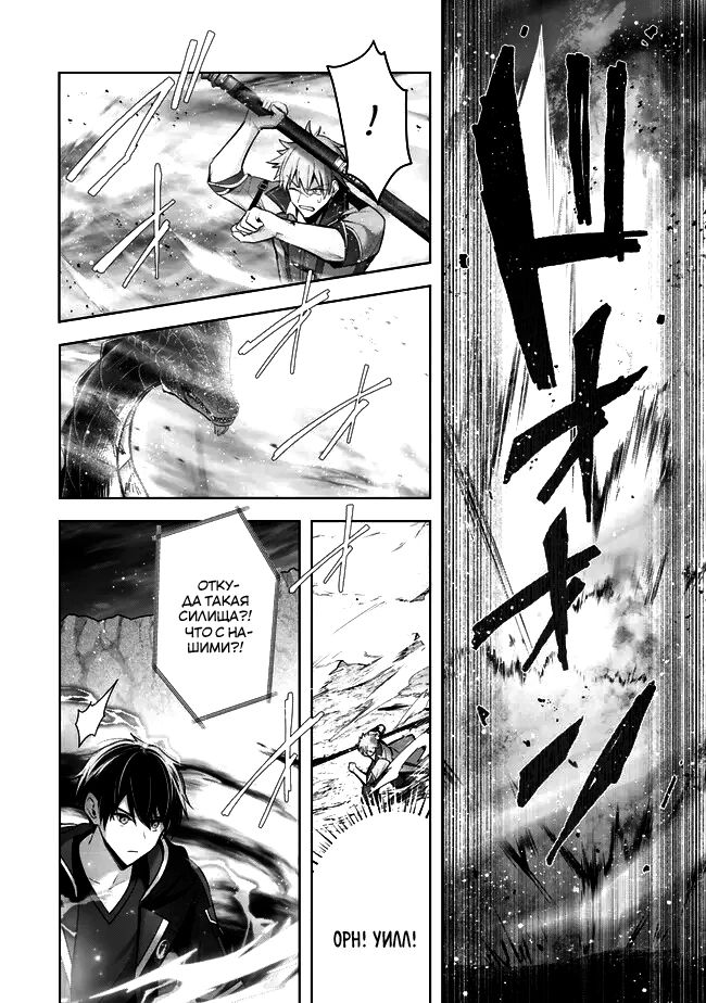 Манга Меня выгнали из группы героев за то, что я владел многими навыками, но ни один из них не был максимального уровня - Глава 32 Страница 20