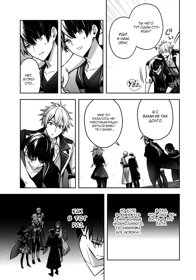 Манга Меня выгнали из группы героев за то, что я владел многими навыками, но ни один из них не был максимального уровня - Глава 32 Страница 34